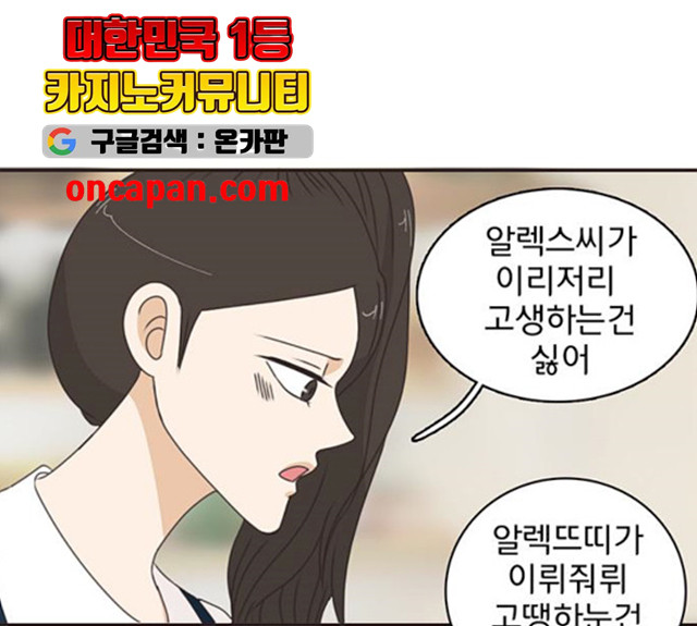 나의 플랏메이트 33화 - 웹툰 이미지 50