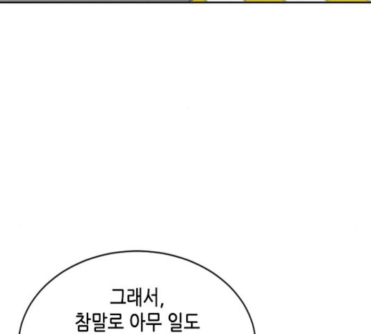 열녀박씨 계약결혼뎐 32화 - 웹툰 이미지 5