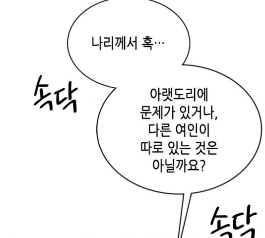 열녀박씨 계약결혼뎐 32화 - 웹툰 이미지 13