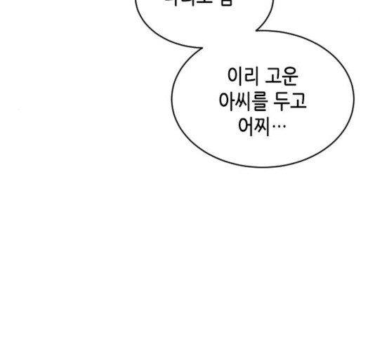 열녀박씨 계약결혼뎐 32화 - 웹툰 이미지 20