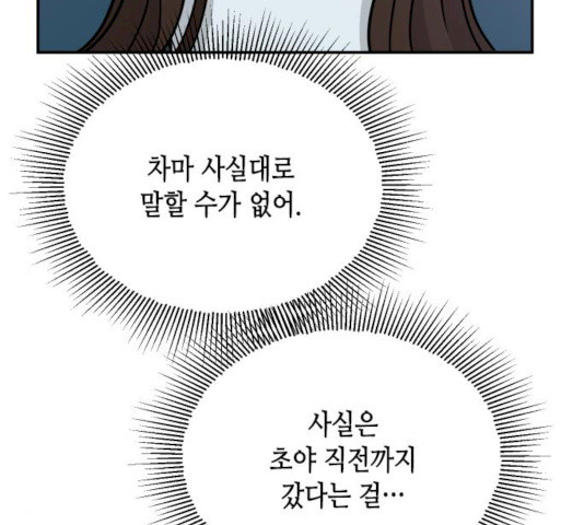 열녀박씨 계약결혼뎐 32화 - 웹툰 이미지 23