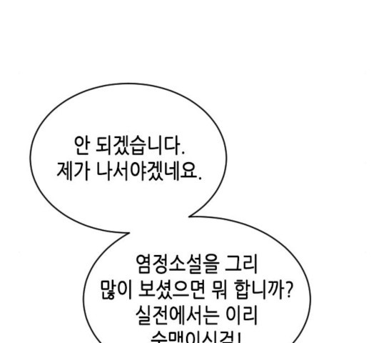 열녀박씨 계약결혼뎐 32화 - 웹툰 이미지 31