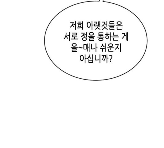 열녀박씨 계약결혼뎐 32화 - 웹툰 이미지 43