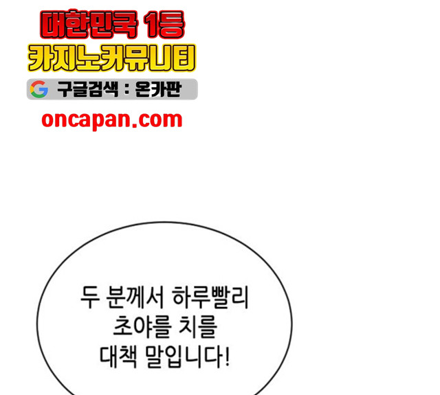 열녀박씨 계약결혼뎐 32화 - 웹툰 이미지 56