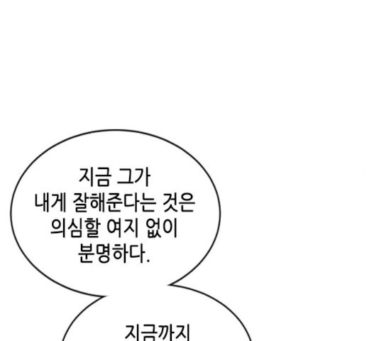 열녀박씨 계약결혼뎐 32화 - 웹툰 이미지 68