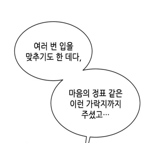 열녀박씨 계약결혼뎐 32화 - 웹툰 이미지 71