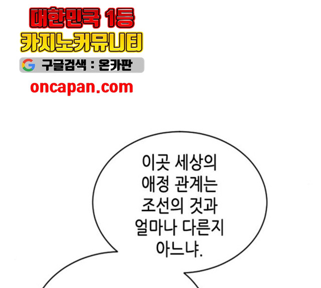 열녀박씨 계약결혼뎐 32화 - 웹툰 이미지 77