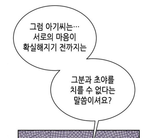 열녀박씨 계약결혼뎐 32화 - 웹툰 이미지 85