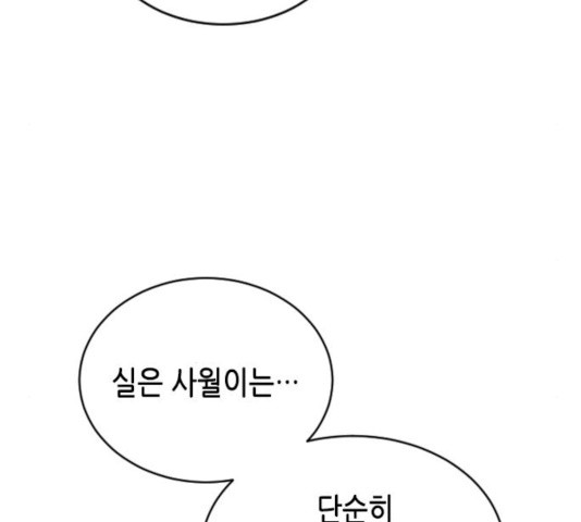 열녀박씨 계약결혼뎐 32화 - 웹툰 이미지 120