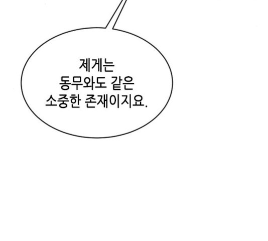 열녀박씨 계약결혼뎐 32화 - 웹툰 이미지 123