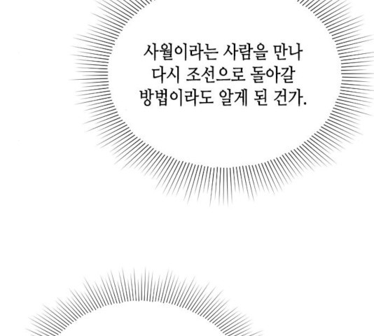 열녀박씨 계약결혼뎐 32화 - 웹툰 이미지 146