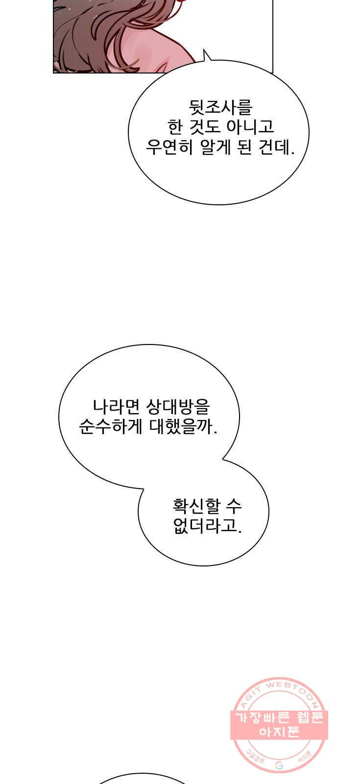 플레이, 플리 46화 - 그냥 가 보는 건 어때? - 웹툰 이미지 4