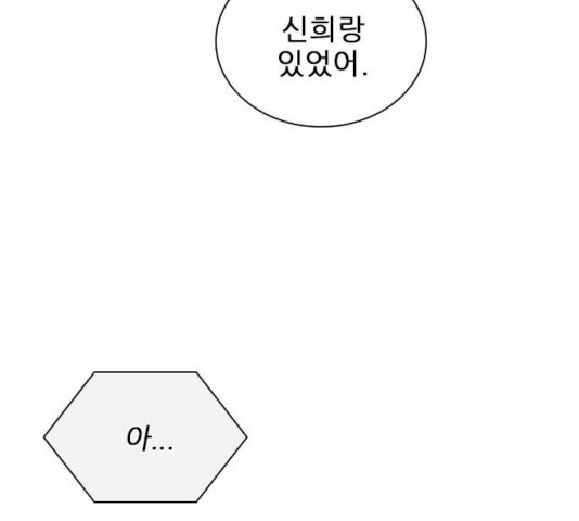 플레이, 플리 47화 - 웹툰 이미지 117