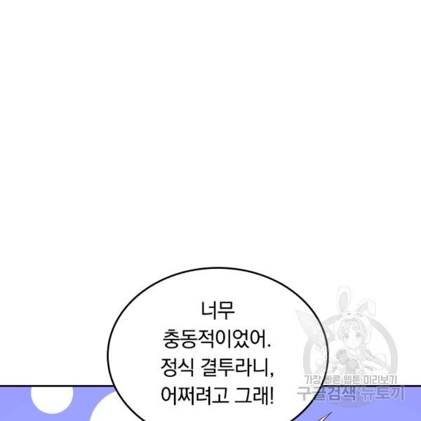 sss급으로는 부족했다 15화 - 웹툰 이미지 99