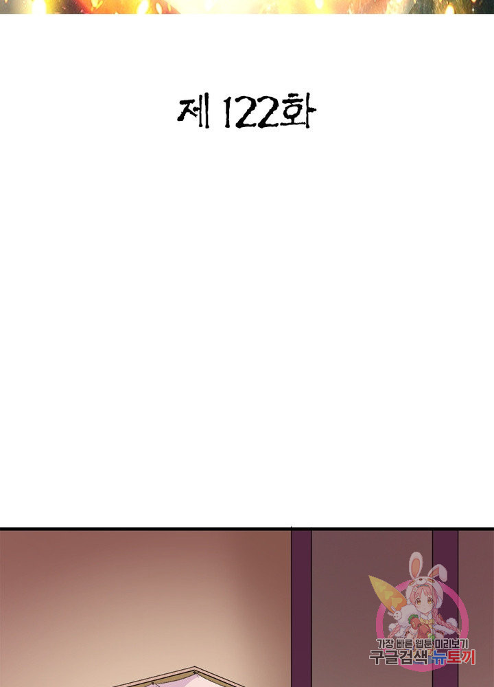 무신향로 122화 - 웹툰 이미지 2