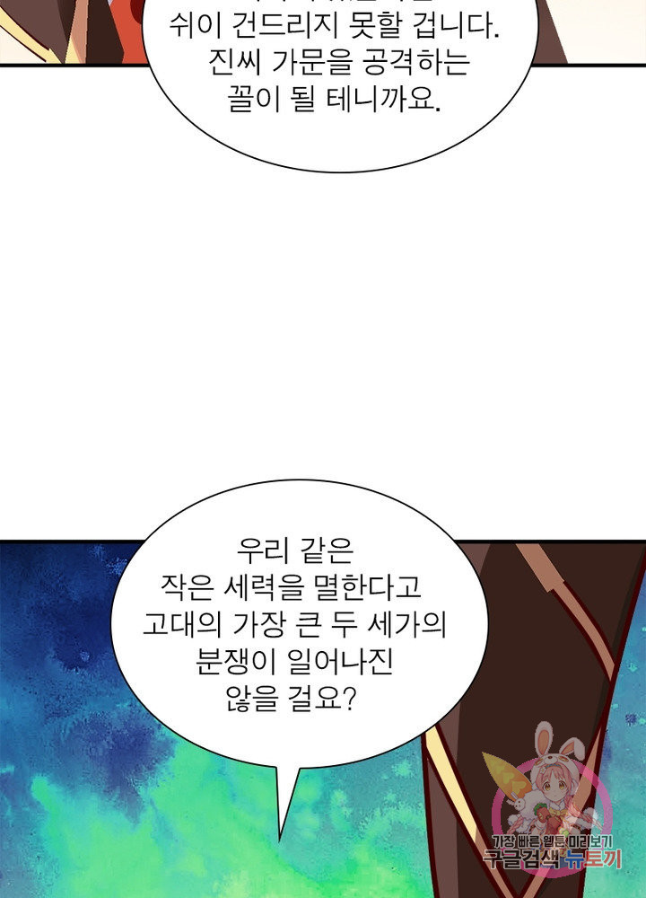 무신향로 122화 - 웹툰 이미지 14