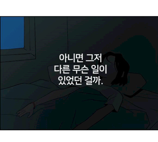 하나in세인 17화 - 웹툰 이미지 190