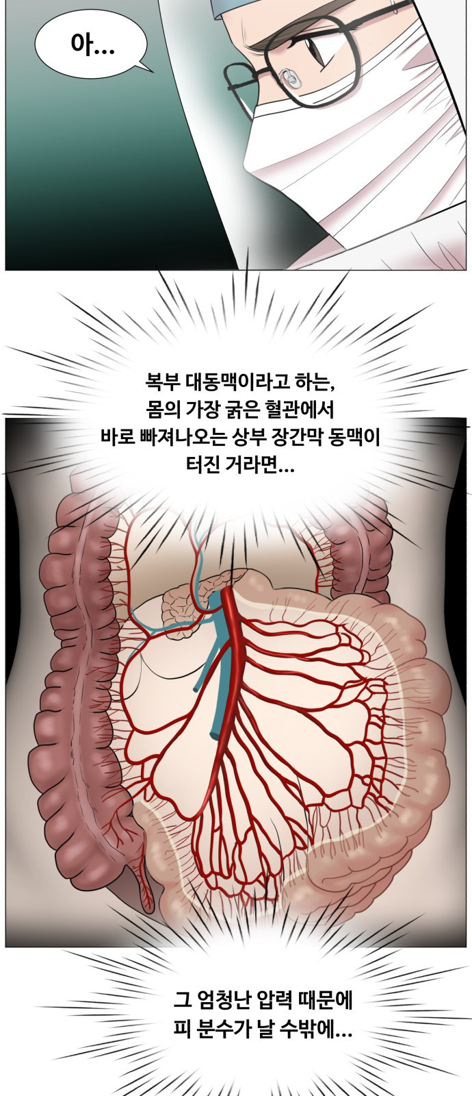 중증외상센터 : 골든 아워 중증외상센터 : 골든 아워 2부 10화 : 어찌 됐건 - 웹툰 이미지 20