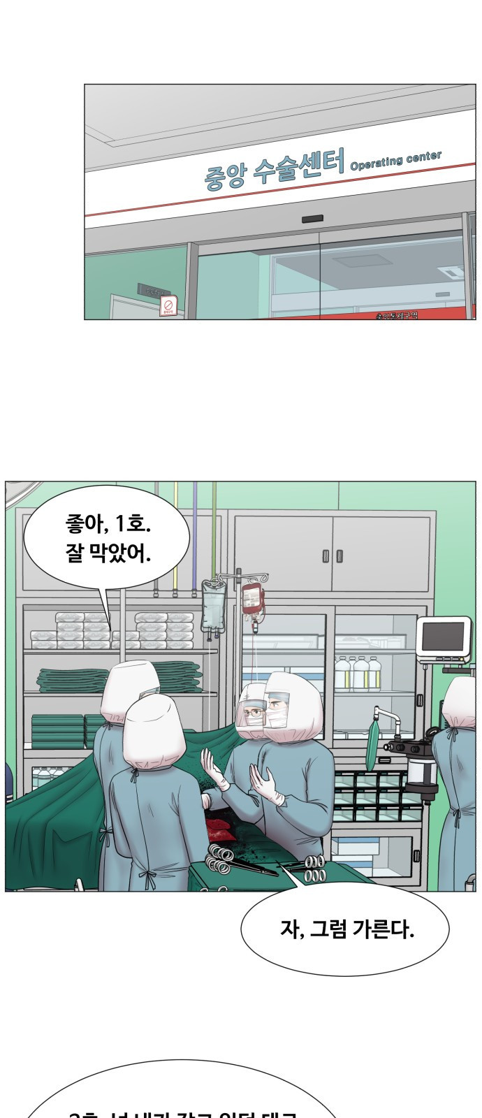 중증외상센터 : 골든 아워 중증외상센터 : 골든 아워 2부 10화 : 어찌 됐건 - 웹툰 이미지 40