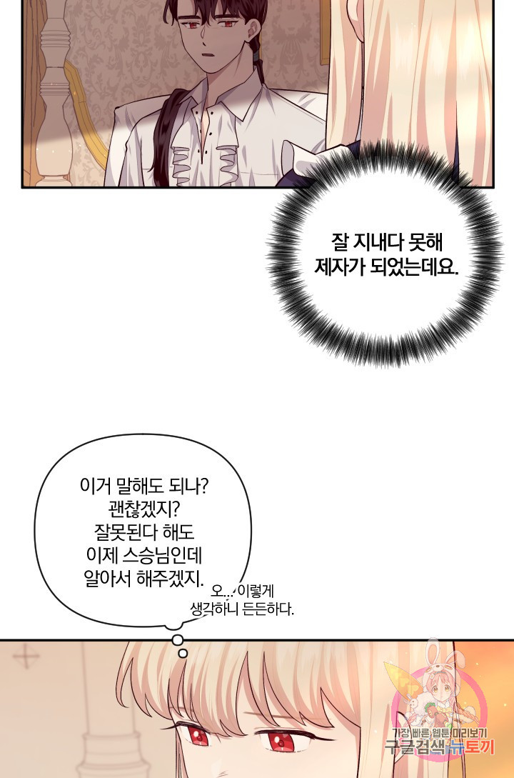 TL 소설 속 시녀가 되었습니다 45화 - 웹툰 이미지 53