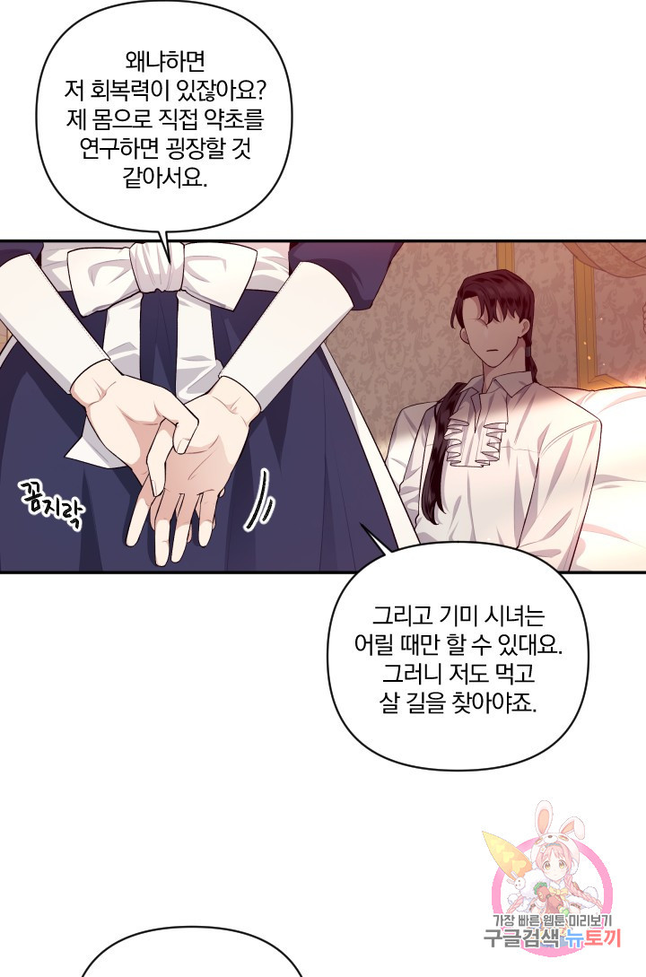 TL 소설 속 시녀가 되었습니다 45화 - 웹툰 이미지 55