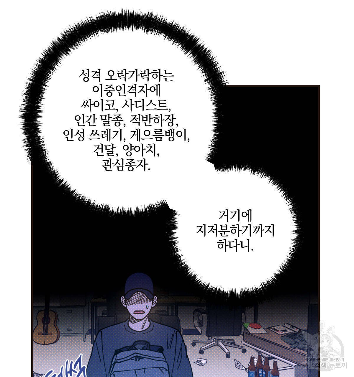 시맨틱 에러 33화 - 웹툰 이미지 57