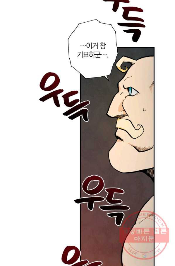 강철의 연금술사  81화 - 웹툰 이미지 71