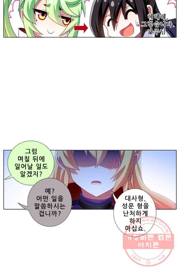 또라이 대사형 무림생존기 240화 - 웹툰 이미지 15