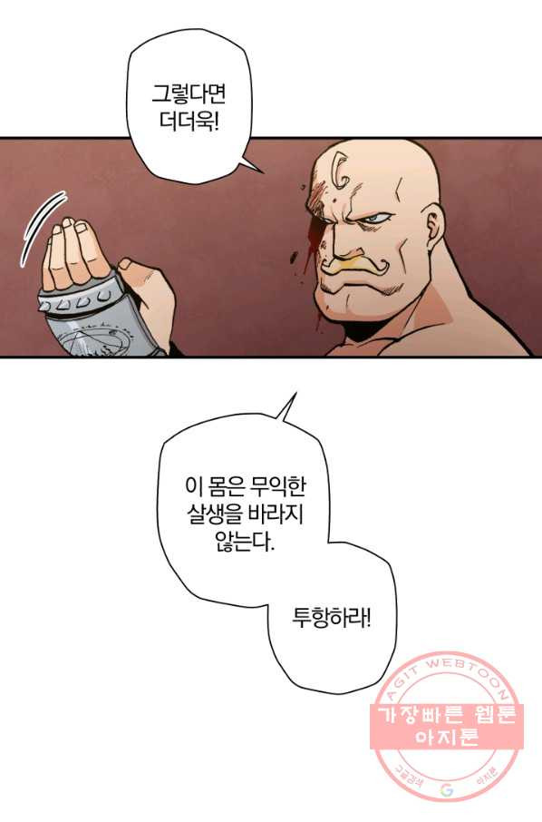 강철의 연금술사  82화 - 웹툰 이미지 30