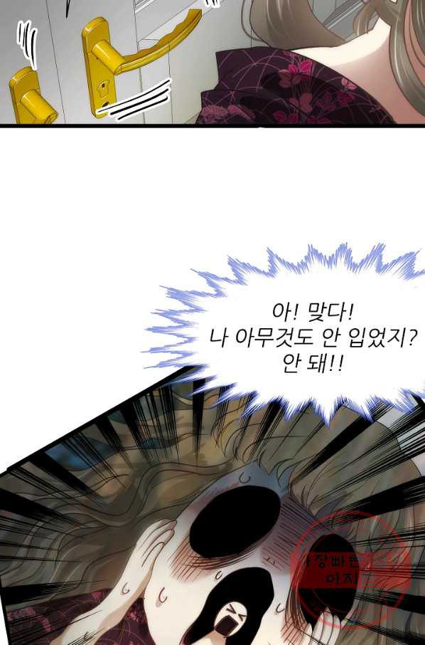 남주를 공략하는 방법 87화 - 웹툰 이미지 9