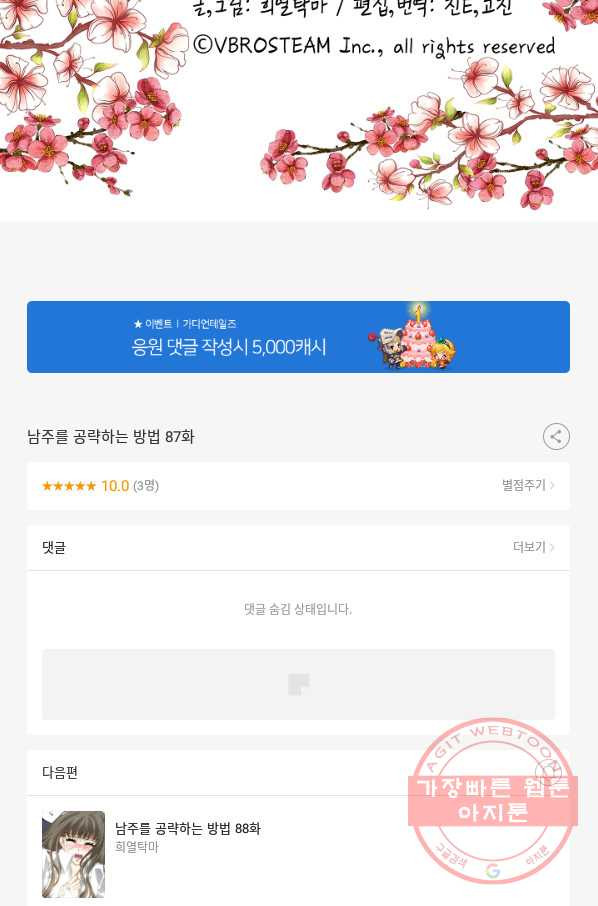 남주를 공략하는 방법 87화 - 웹툰 이미지 39