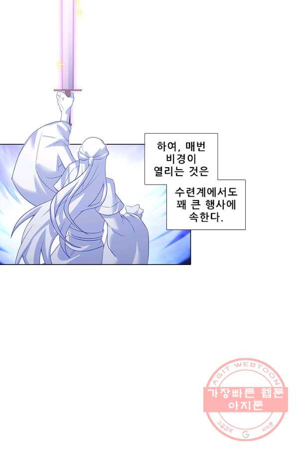 또라이 대사형 무림생존기 241화 - 웹툰 이미지 4