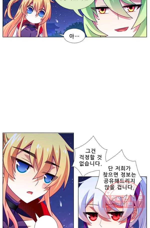 또라이 대사형 무림생존기 241화 - 웹툰 이미지 15