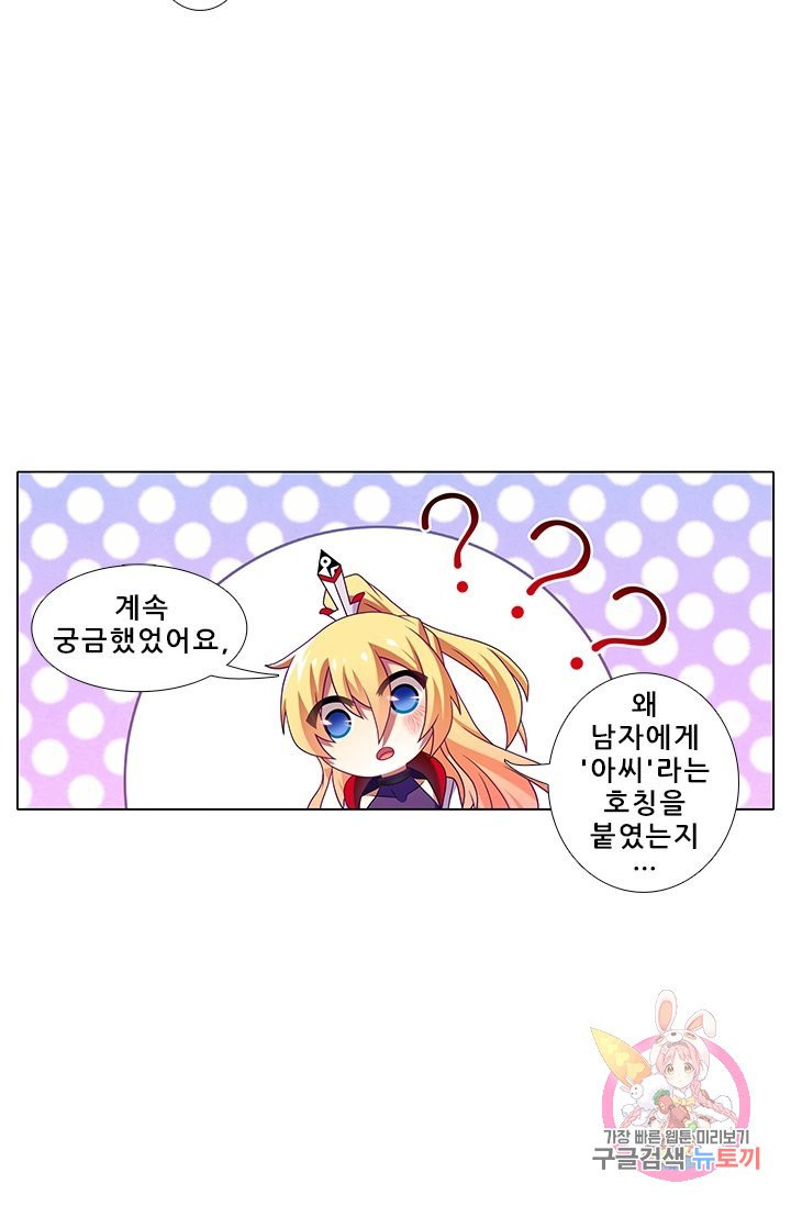 또라이 대사형 무림생존기 242화 - 웹툰 이미지 12