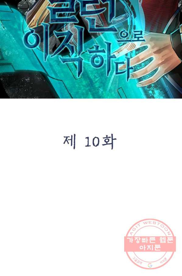 빌런으로 이직하다 10화 - 웹툰 이미지 19