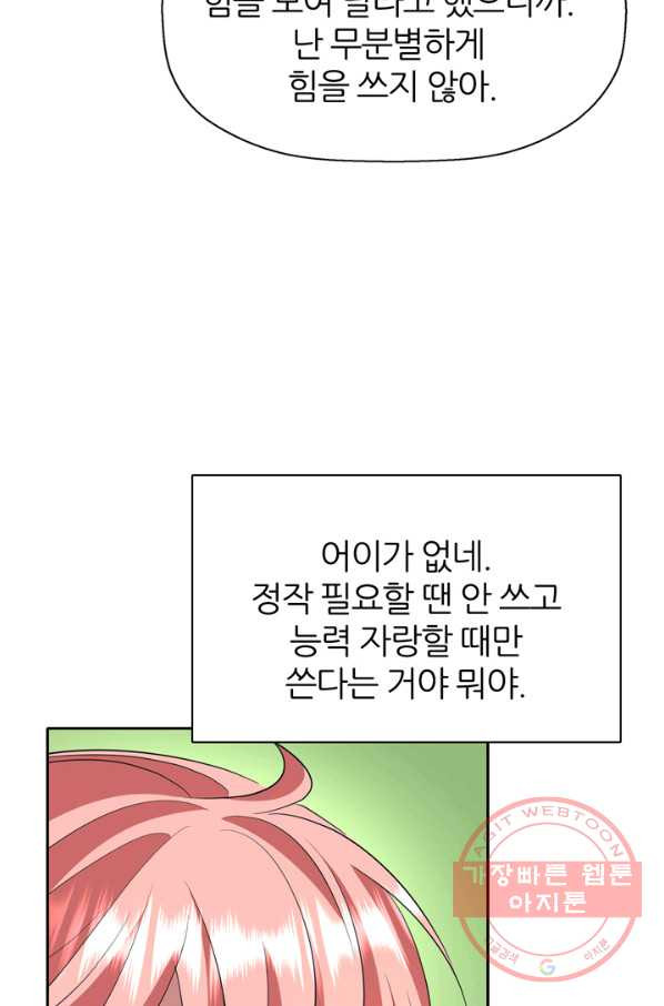 킬러지만 공주로 살아볼까 해 15화 - 웹툰 이미지 27