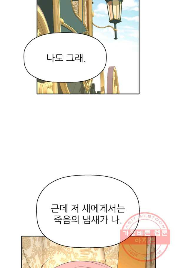 킬러지만 공주로 살아볼까 해 15화 - 웹툰 이미지 33