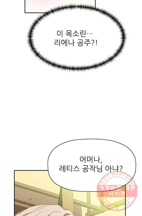 킬러지만 공주로 살아볼까 해 15화 - 웹툰 이미지 62