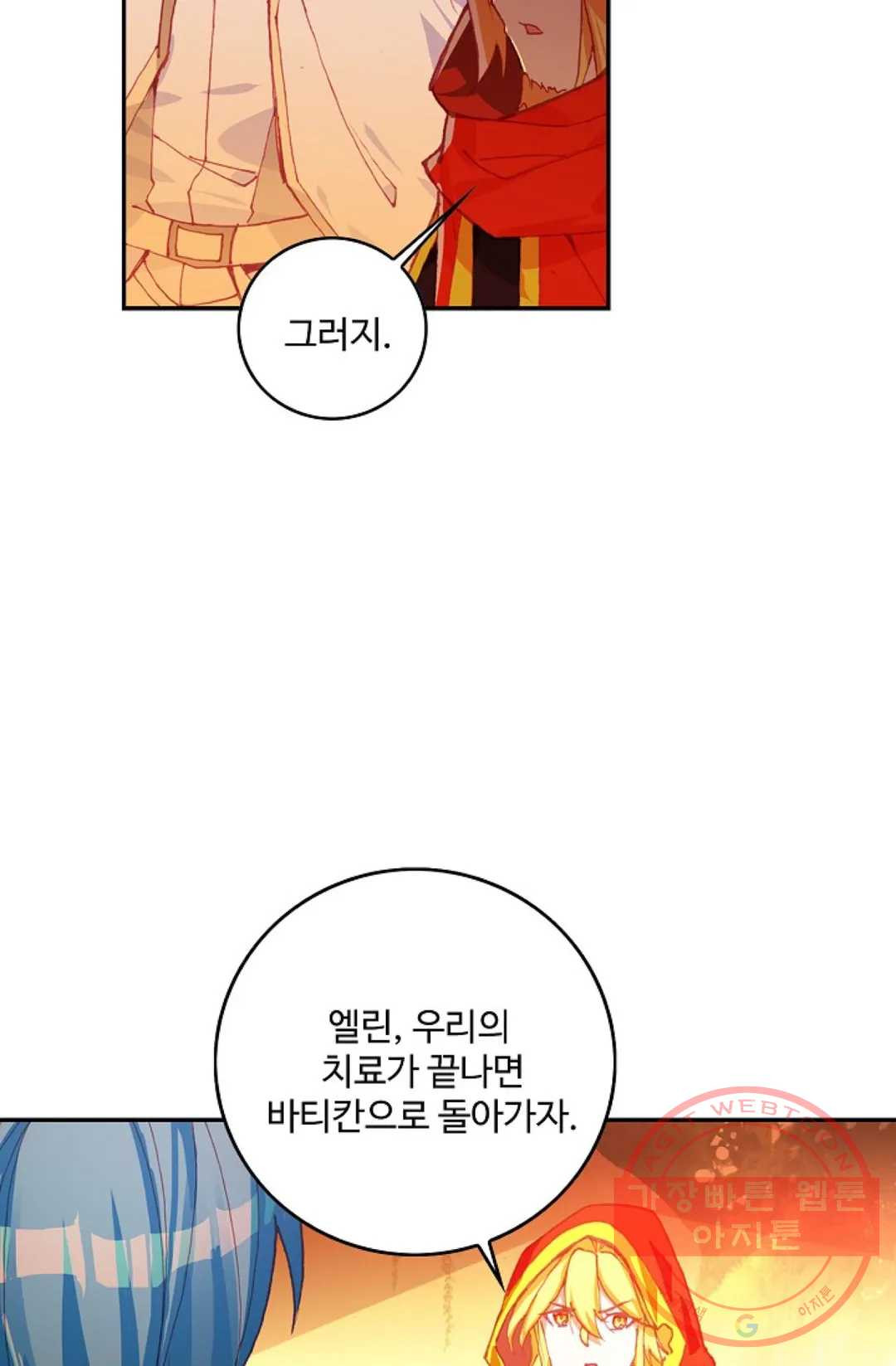 사신 영웅전: 바보 마법사 영웅이 되다 164화 - 웹툰 이미지 24