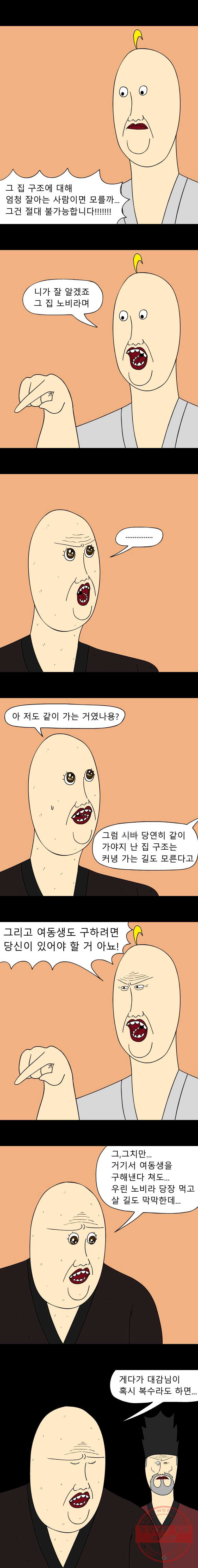 금수친구들 시즌2 41화 김대감 아들 납치 작전(1) - 웹툰 이미지 3