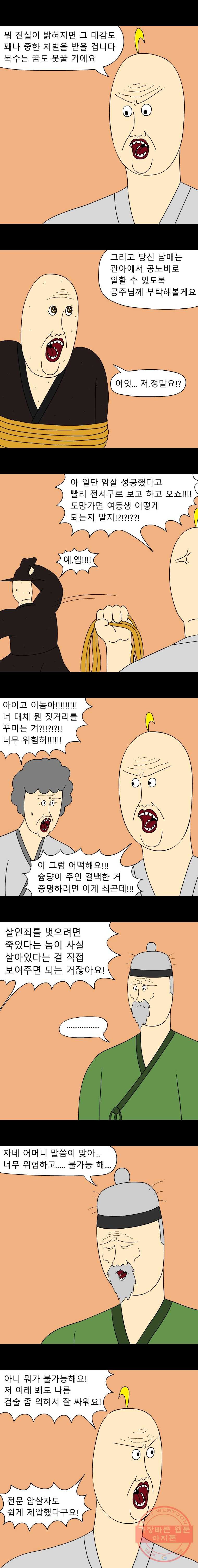 금수친구들 시즌2 41화 김대감 아들 납치 작전(1) - 웹툰 이미지 4