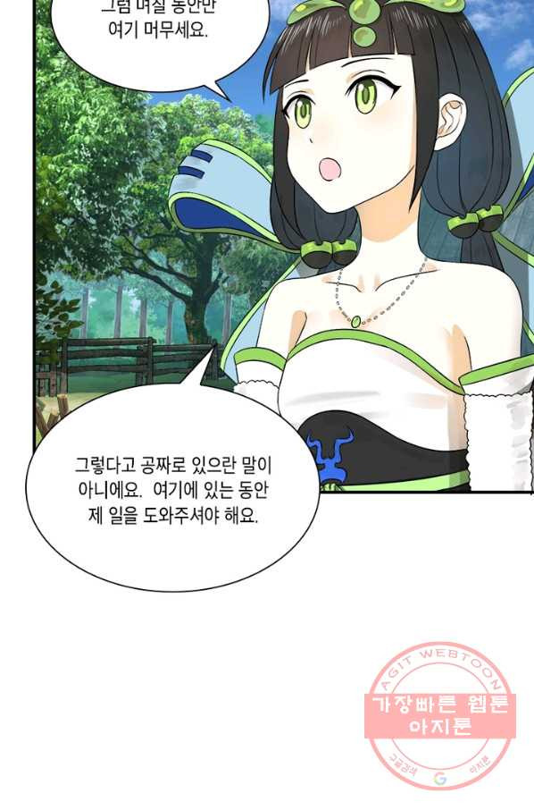 수련만 삼천년 123화 - 웹툰 이미지 9