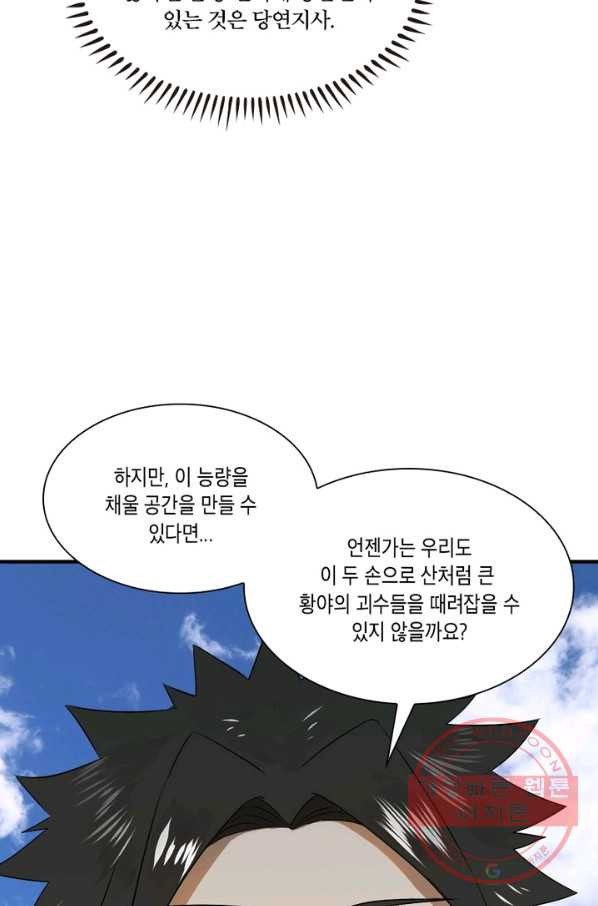 수련만 삼천년 123화 - 웹툰 이미지 63