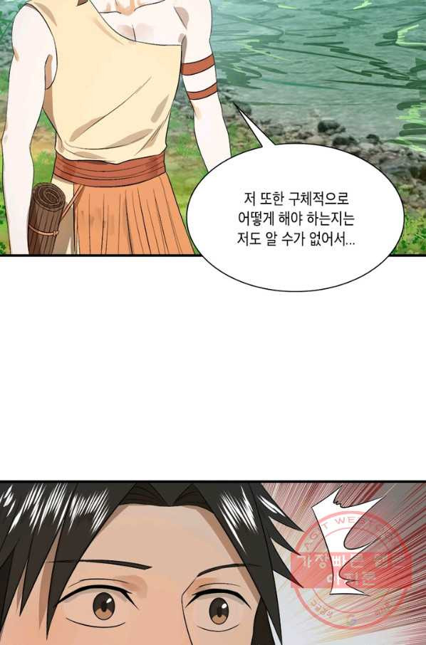 수련만 삼천년 124화 - 웹툰 이미지 4