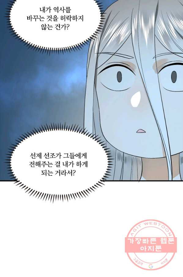 수련만 삼천년 124화 - 웹툰 이미지 21