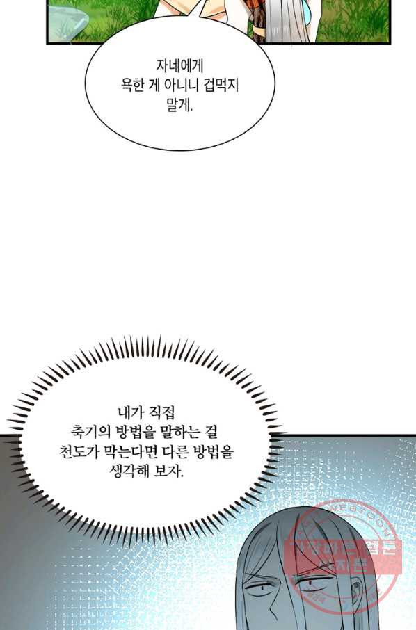 수련만 삼천년 124화 - 웹툰 이미지 25