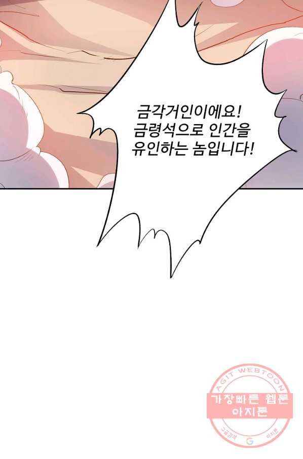 복천성주 7화 - 웹툰 이미지 40