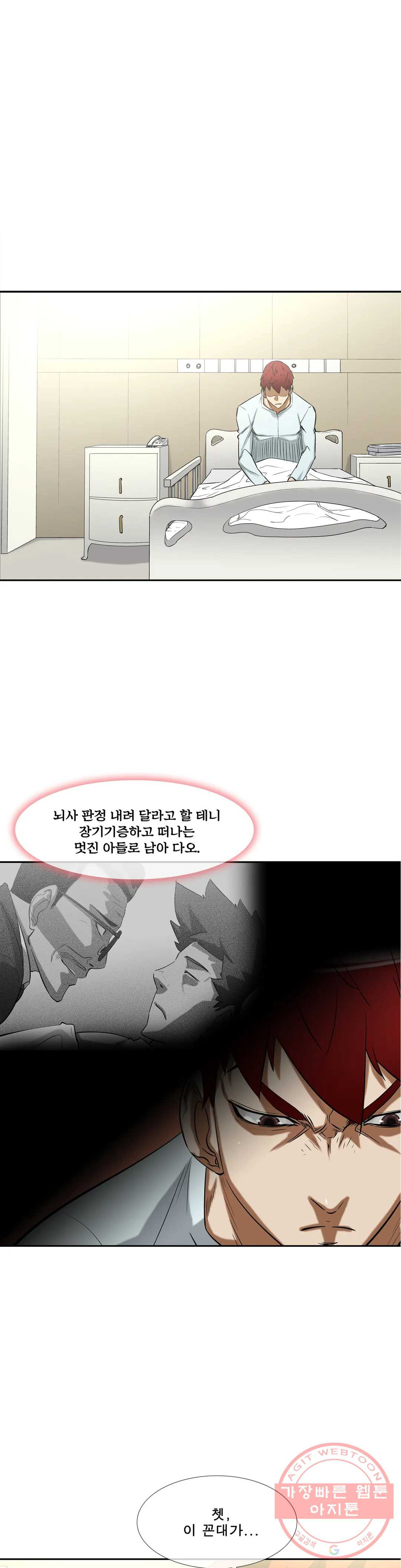 전설의 읍내최강 140화 마스크로 가렸지만 넌 - 웹툰 이미지 1