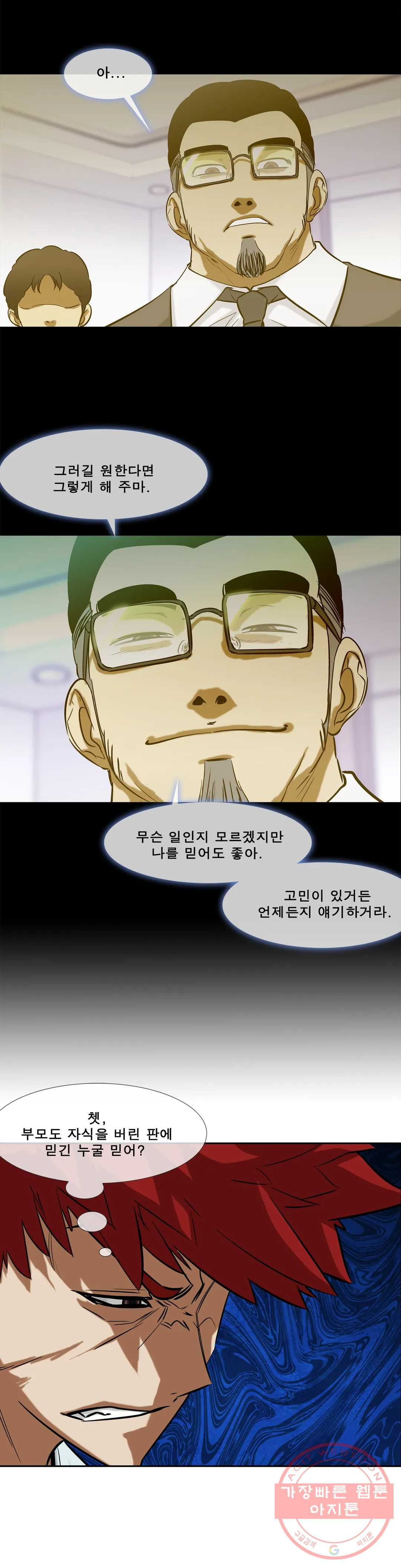 전설의 읍내최강 140화 마스크로 가렸지만 넌 - 웹툰 이미지 8