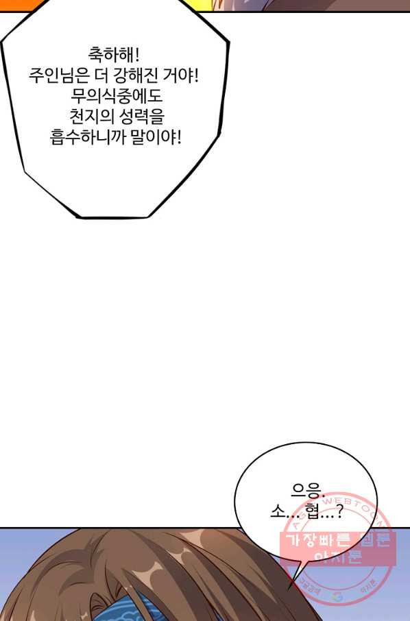 복천성주 9화 - 웹툰 이미지 52